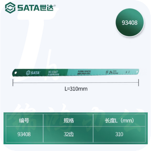世达 12寸双金属柔性锯条32齿 93408