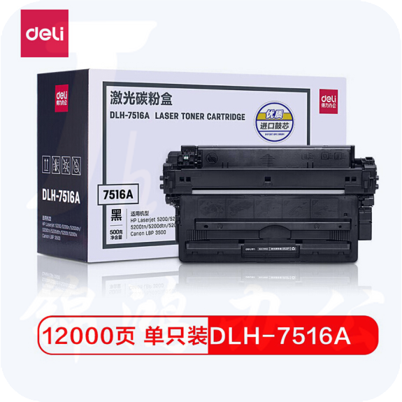 得力 DLH-7516A 硒鼓 大容量黑色打印机硒鼓 (适用惠普HP 5200/5200n/dn/tn/dtn/l/lx 佳能Canon 3500 )