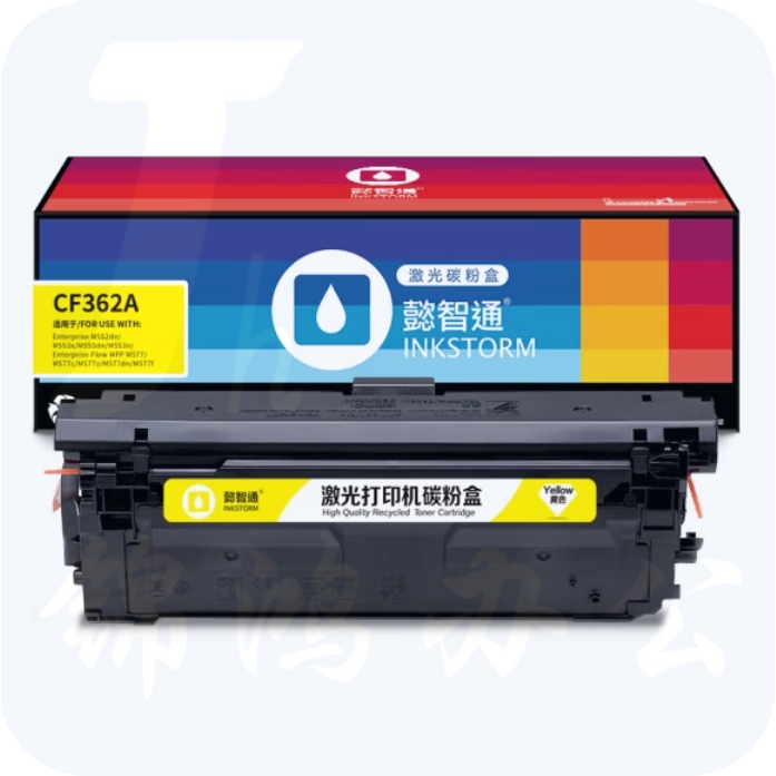 懿智通 CF362A 508A黄色硒鼓(带芯片) 5000页适用于：HP M553 M577