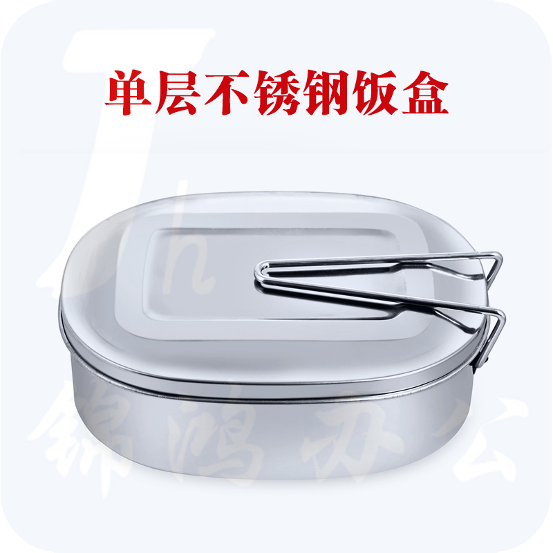 不锈钢餐盒 方形饭盒 便当盒 单层 17.3*13.5*5.5cm  货号：JC
