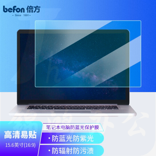 笔记本电脑防蓝光膜15.6英寸（16：9）防反光膜 防炫光膜 电脑保护膜
