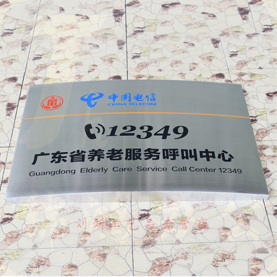 不锈钢拉丝 弧形广告牌  防腐蚀雕刻