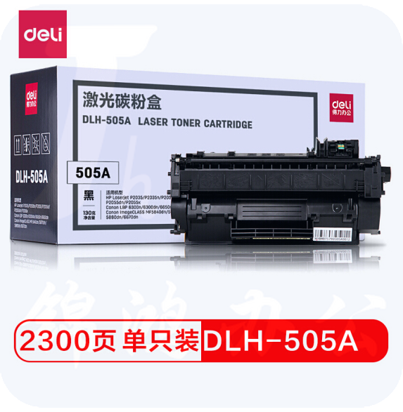 得力DLH-505A 黑色硒鼓 (适用惠普HP P2035/P2055/P2055d/dn/x)