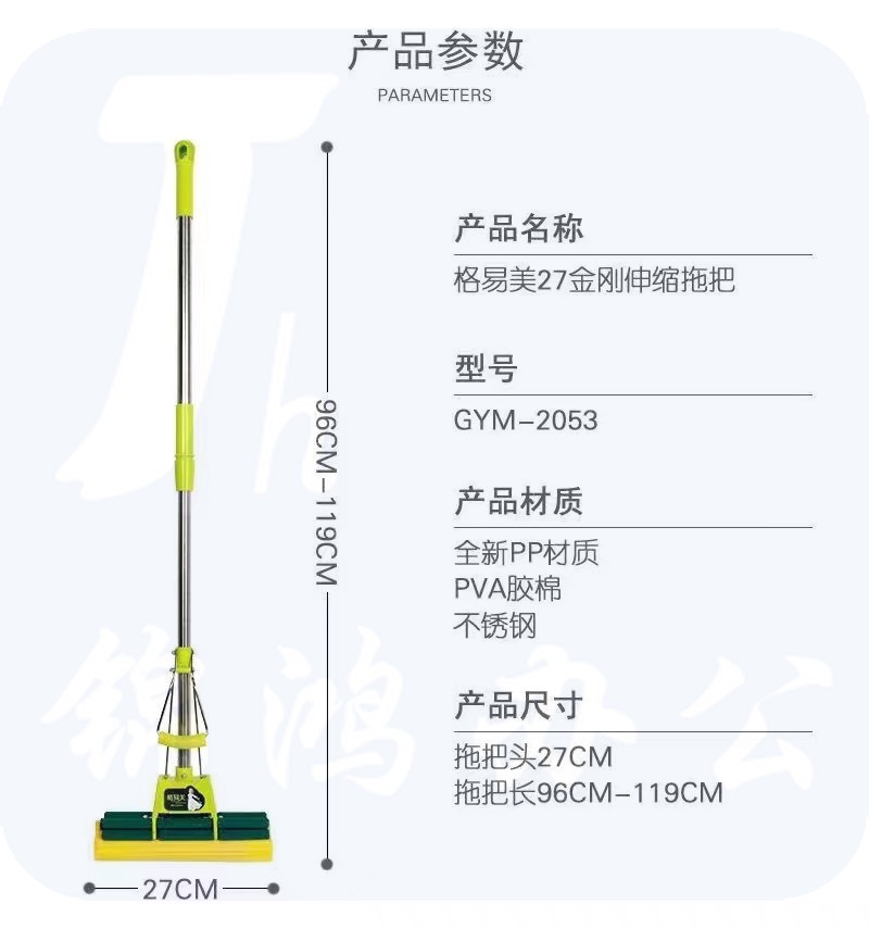 格易美    GYM-2053   伸缩拖把   货号：JC