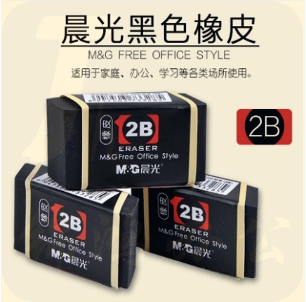 晨光2B橡皮AXP96367 黑