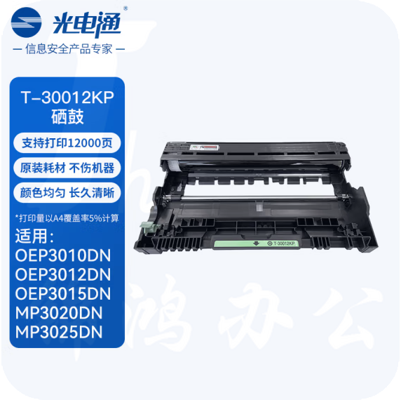 光电通硒鼓 T-30012KP  分体鼓 12000页 OEP3010DN/OEP3012DN/MP3020DN/MP3025DN