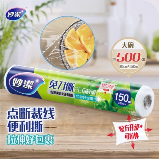 妙洁 免刀撕PE保鲜膜150米大碗经济装