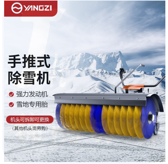 扬子 手推式扫雪机YZ-SXJ002-1 扫雪机