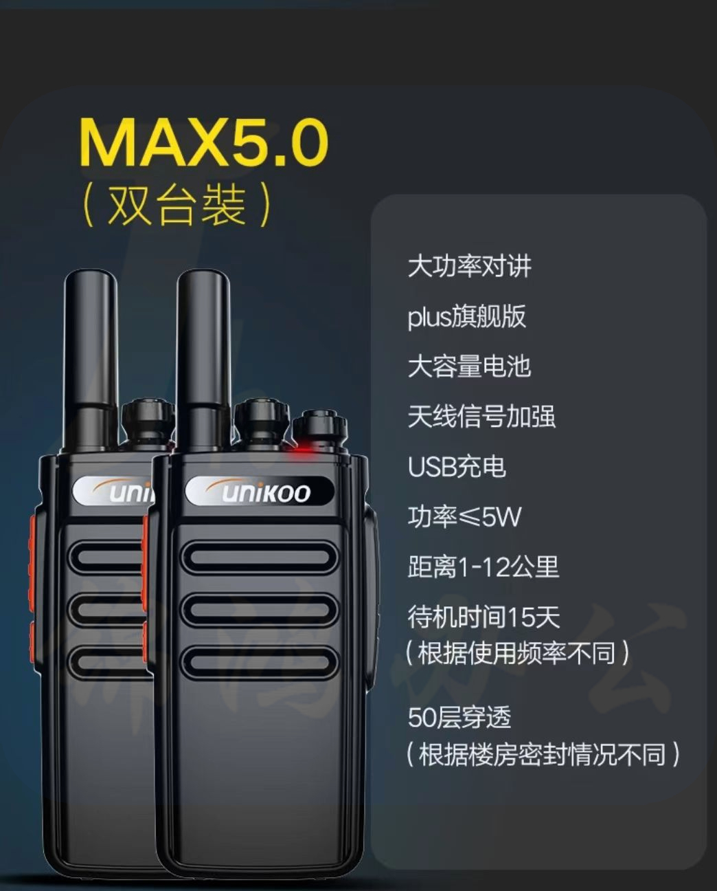 欧兴对讲机  货号：TXH