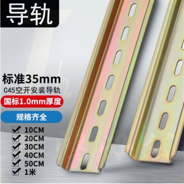 金属导轨 C45空开安装导轨500mm