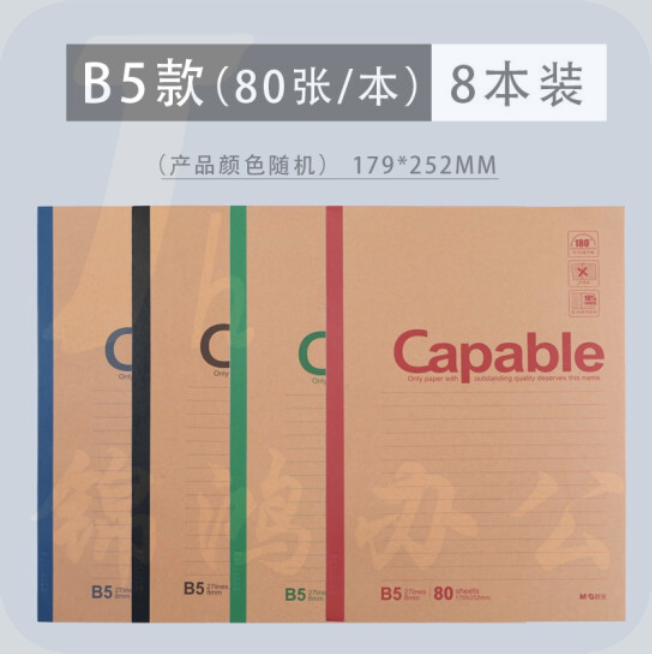 晨光（M&G）B5无线装订本80页雅致办公APYJT550 一包8本装