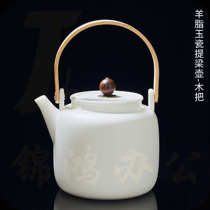 羊脂玉瓷茶壶 白瓷煮茶器 木把