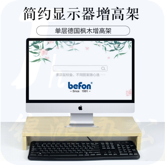 倍方电脑显示器桌 电脑支架  单层  黑木纹/原木