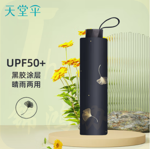 天堂 雨伞黑胶太阳伞遮阳晴雨伞YXFW黑色