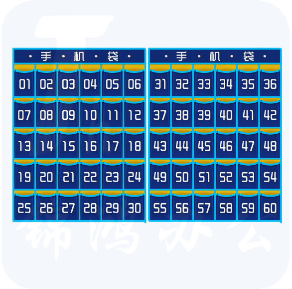  60格教室手机收纳袋 手机存放袋