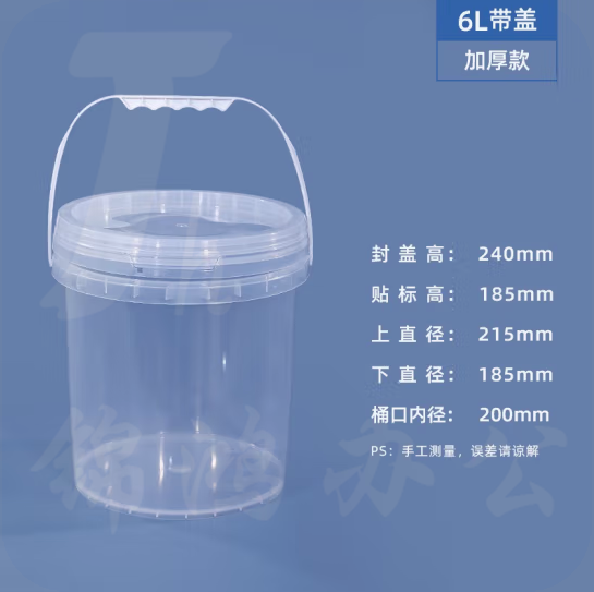 透明塑料桶  小号带盖手提桶 6L   货号：JC