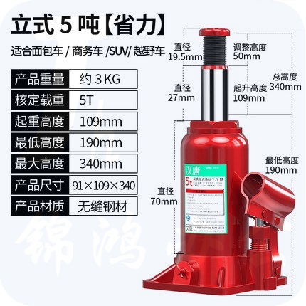 液压立式千斤顶  5吨   货号：JC
