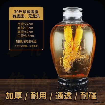泡酒玻璃瓶  加厚酒罐子   珍藏瓶30斤+底座
