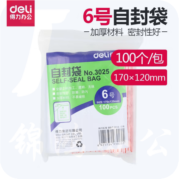 得力3025自封袋(透明)-6号(100个/包)170ｘ120mm0.04mm