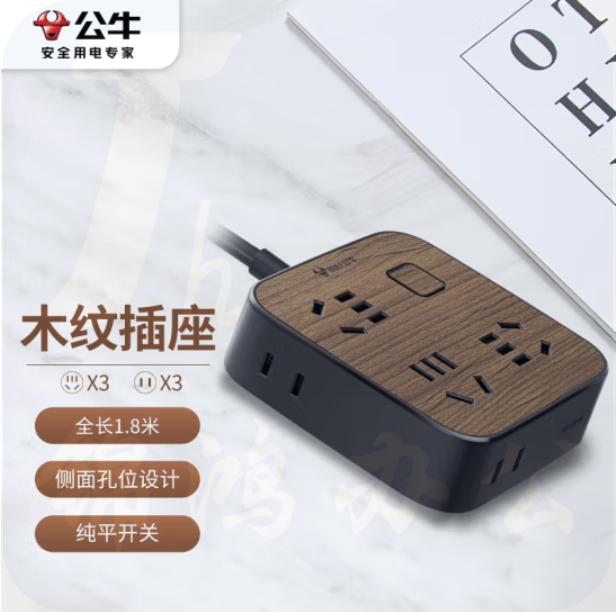 公牛 GN-R3330  6位总控1.8米新国标插座/插线板/插排/排插/接线板/拖线板 黑色木纹