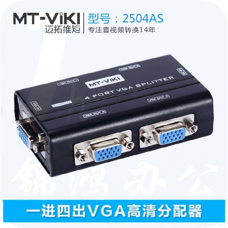 迈拓维矩MT-2504AS 四口VGA分配器1进4出 1分4分VGA屏器显示同步