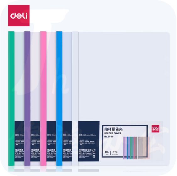 得力A4拉杆夹5mm抽杆文件夹 5538混色（10只/包，单只价格）