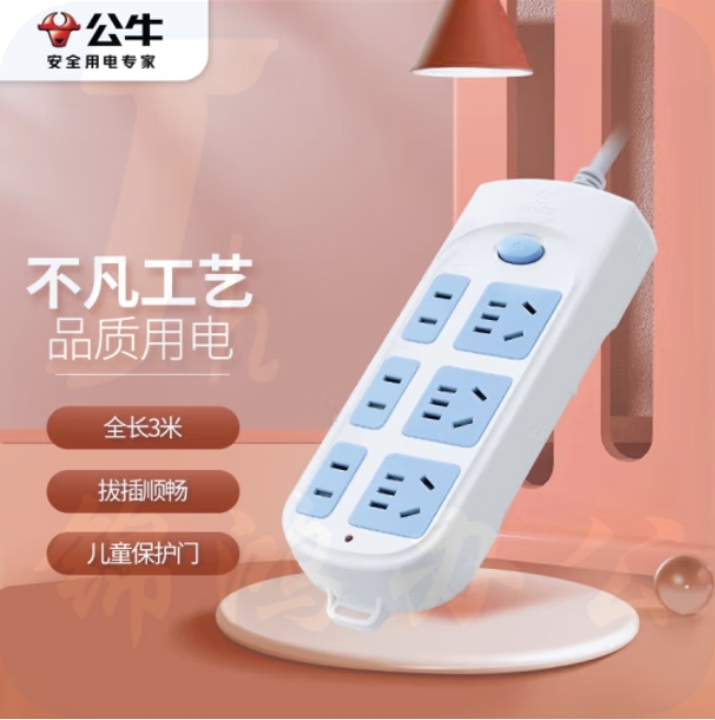 公牛 GN-609 3米线插排 多位插座