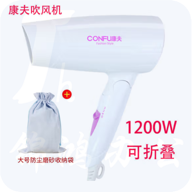 康夫 吹风机 KF-3120 功率1200W 旅游家用宿舍 可折叠便携式冷暖风 吹风筒