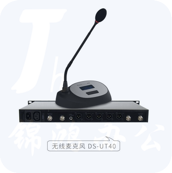 湖山音响 无线会议话筒DS-UT40 一拖四无线会议麦克风