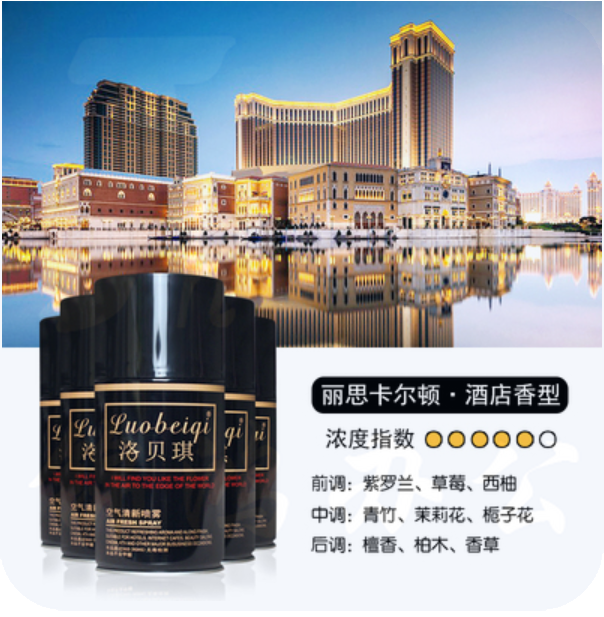 自动喷香机香水300ml 空气清新剂加香罐丽思卡尔顿酒店香型