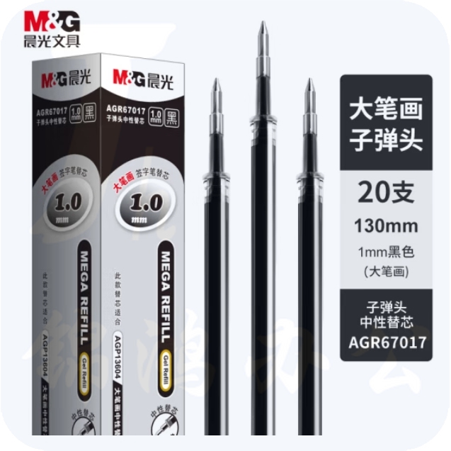 晨光 AGR67017 中性笔芯 1.0mm 黑色 20支/盒 （适用于AGP13604）