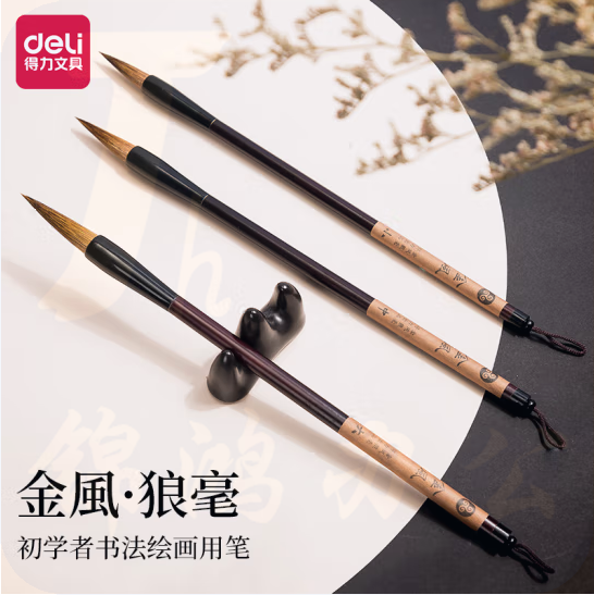 得力75506狼毫毛笔套装(深棕色)(3支/袋)