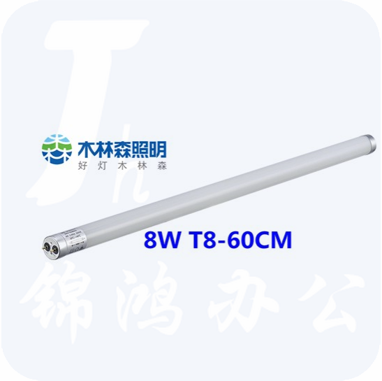 木林森 LED灯管0.6米 8W （双端供电）