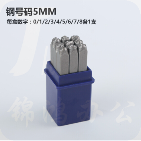 三山（SANSHAN）HM5 钢印数字0-9 手敲日期钢印 字模 冲皮具钢字码 字头刚印钢号码钢数字 5mm