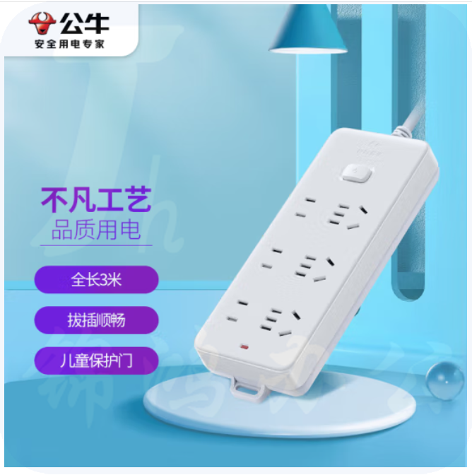 公牛 GN-402 6位总控 3米多位插座 插排 新国标插座/插线板