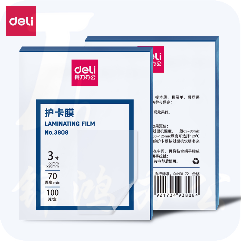 得力(deli) 3808 过塑机塑封机膜过塑膜 优质专用护卡膜/塑封膜65*95mm 3寸 100张/包