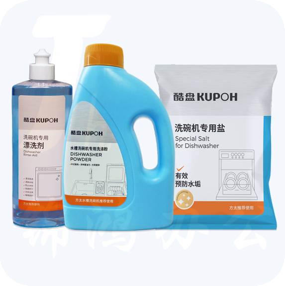 酷盘方太洗碗机专用洗涤剂 洗碗粉洗碗盐漂洗光亮剂组合三件套装
