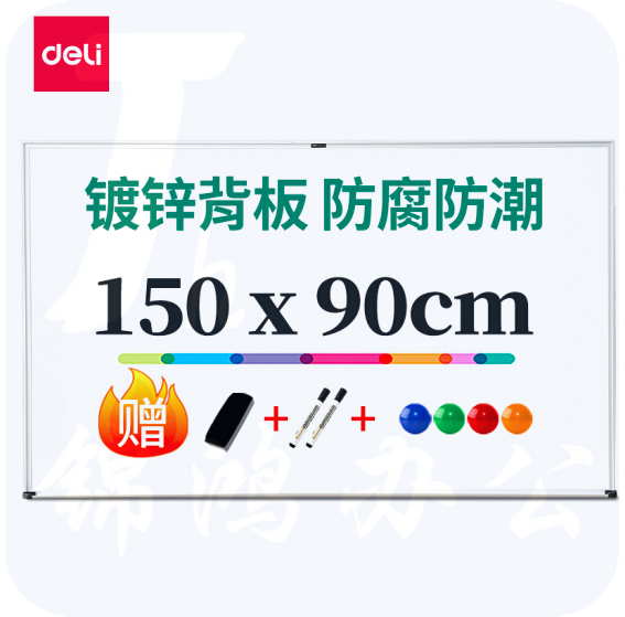 得力 150*90cm 悬挂白板 磁性教学会议挂式白板7846