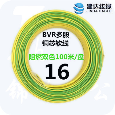 津达 BVR-双色16平方 100/盘 电缆  软塑铜线