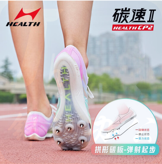 海尔斯CP2钉鞋中短跑鞋男女学生碳板田径专业比赛短跑钉鞋冲刺钉子鞋  货号：GD