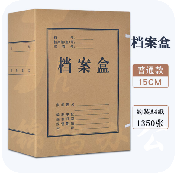 A4牛皮纸档案盒  背脊15cm档案盒  货号：YC