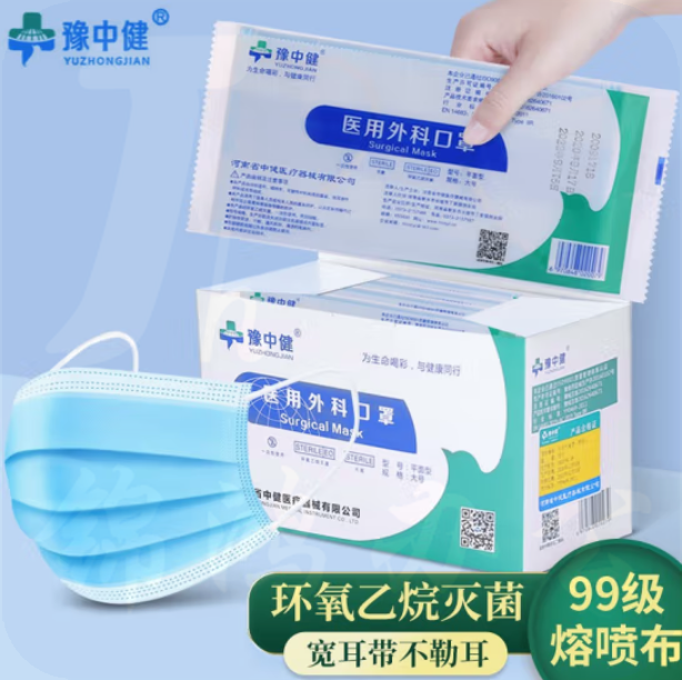 中健  外科口罩独立包装 50只/盒