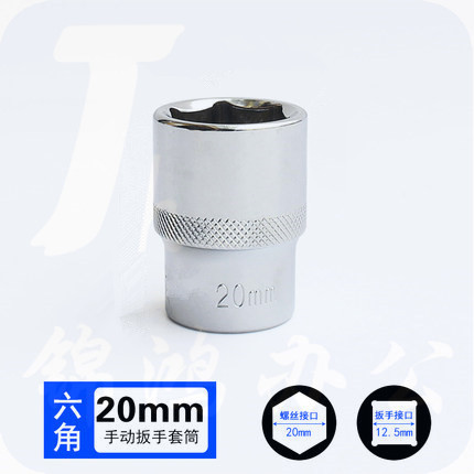 巨联（JULIAN） 1/2 20mm 12.5mm系列1/2 套筒套筒头手用套筒头