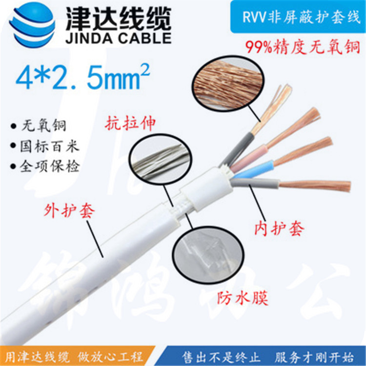 津达 RVV-4*2.5平方圆  100米/盘 电缆 护套线