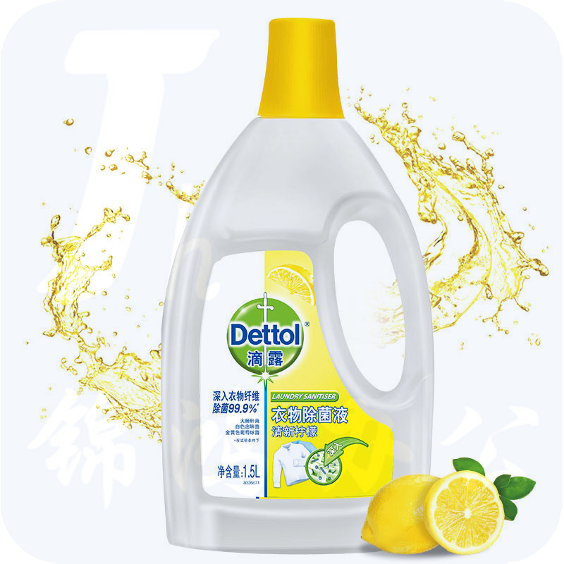 滴露 柠檬衣物除菌液 1.5L  货号：JC