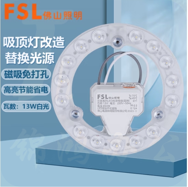 佛山照明13W白光 LED吸顶灯灯芯 磁吸免打孔模组 直径132mm