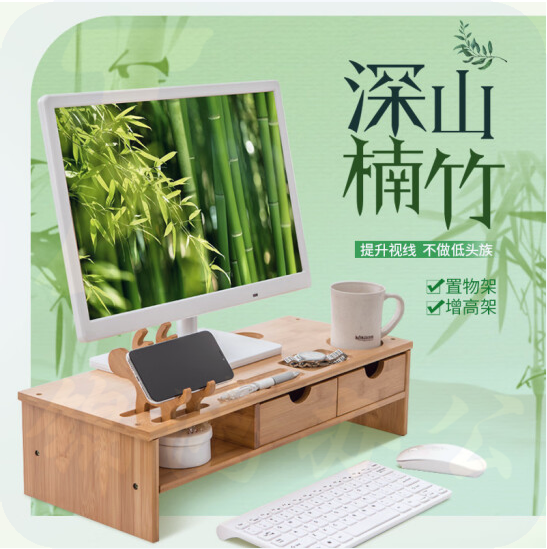 倍方  显示器增高架  显示器底座  双抽屉  72747  货号：JC