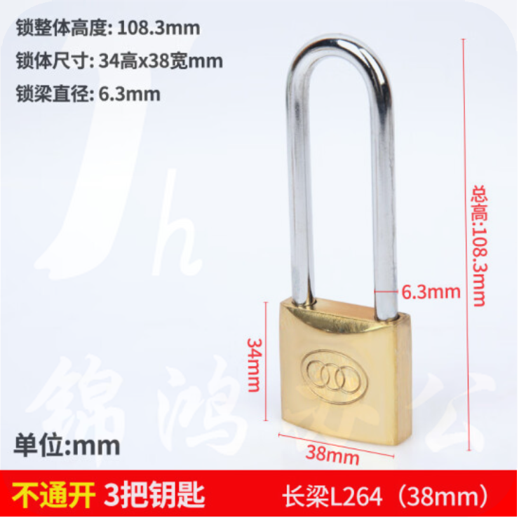 三环 加长铜挂锁 38mm L264  6把/盒 单位；把