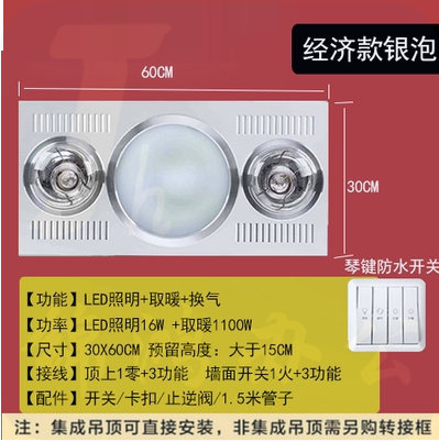 浴霸集成吊顶卫生间取暖灯泡排气扇照明一体  银色  货号：JC
