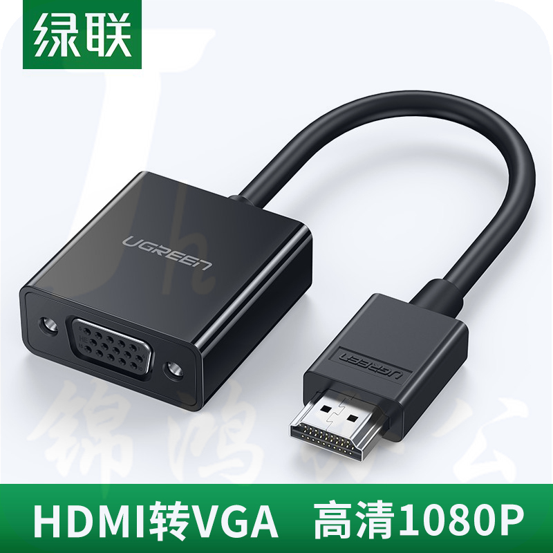 绿联 HDMI转VGA线转换器 高清转接头适配器  CM270 黑色